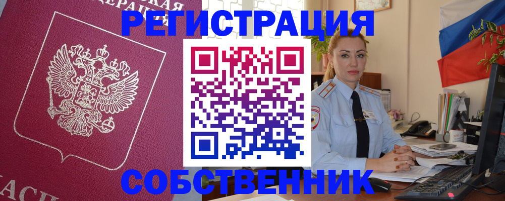 временная регистрация в Брянской области